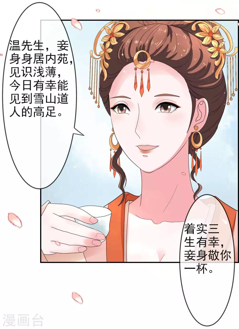 第8话 太子府赴宴6