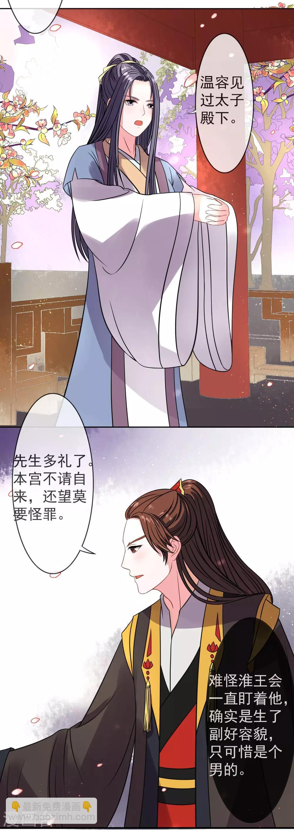 第4话 太子造访16