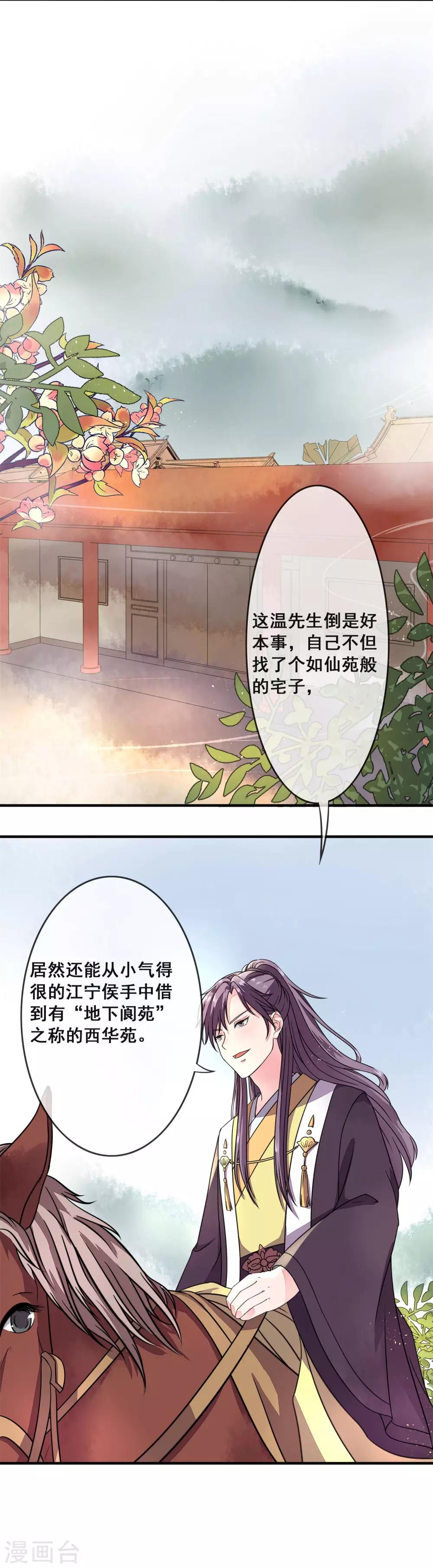 第3话 选择淮王14
