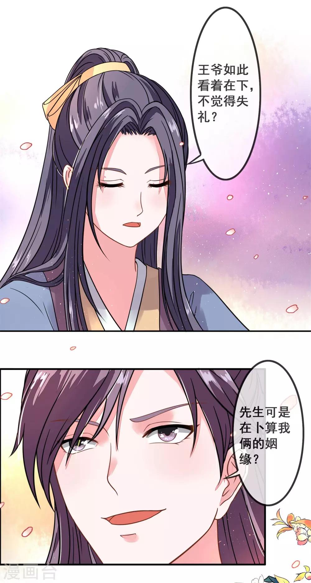第4话 太子造访4