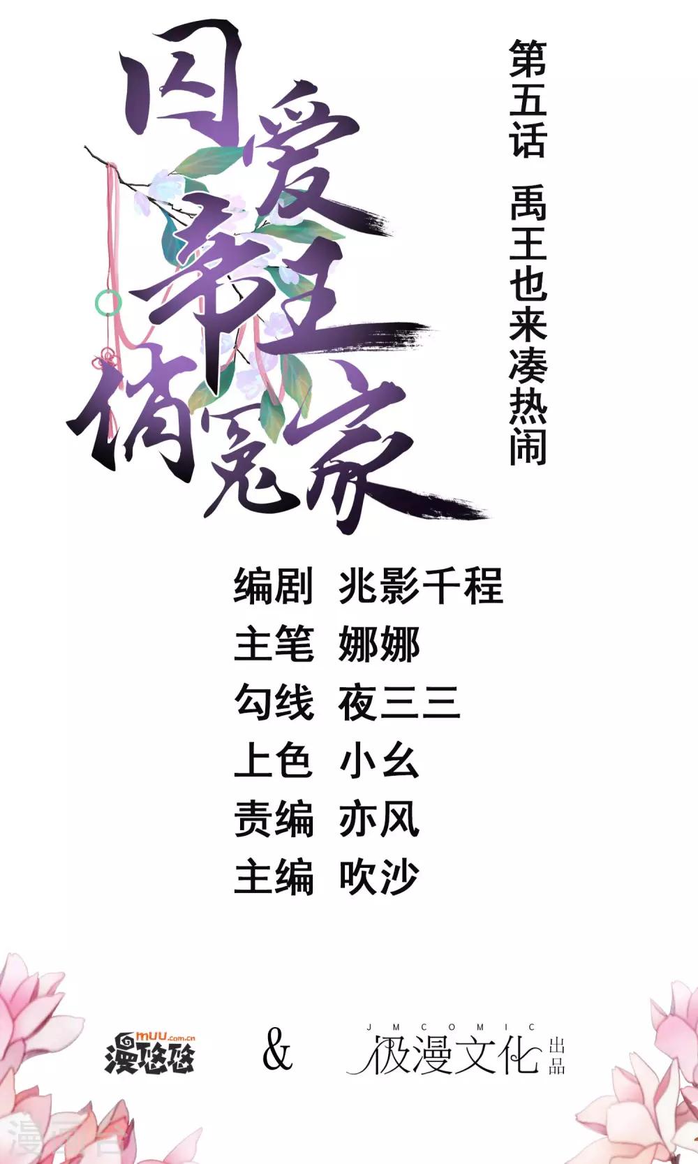第5话 禹王也来凑热闹0