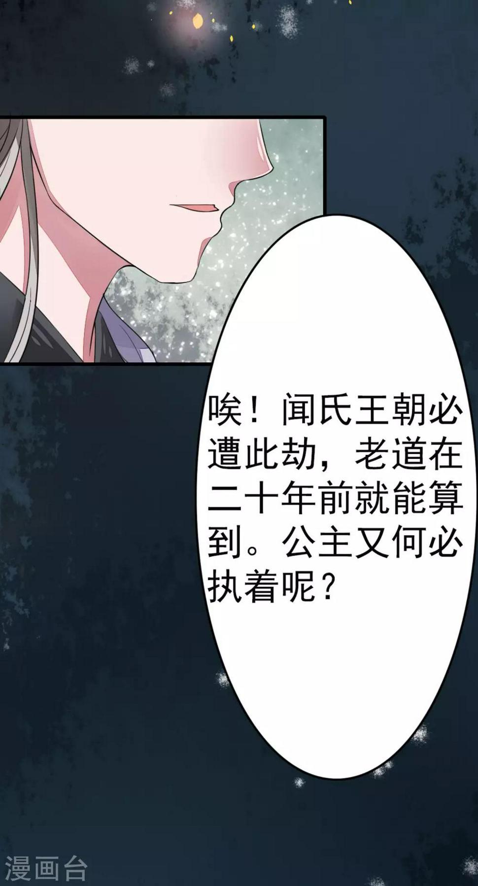 第1话 烟雨阁头牌20