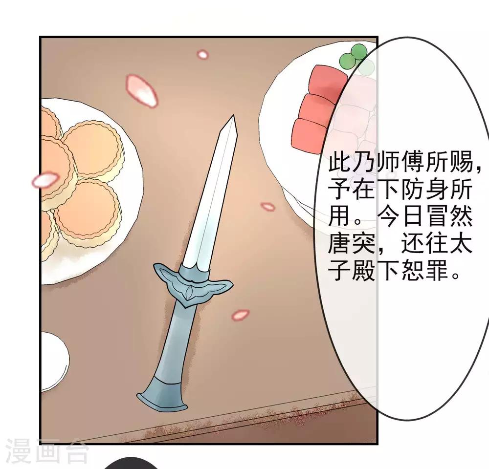 第8话 太子府赴宴18
