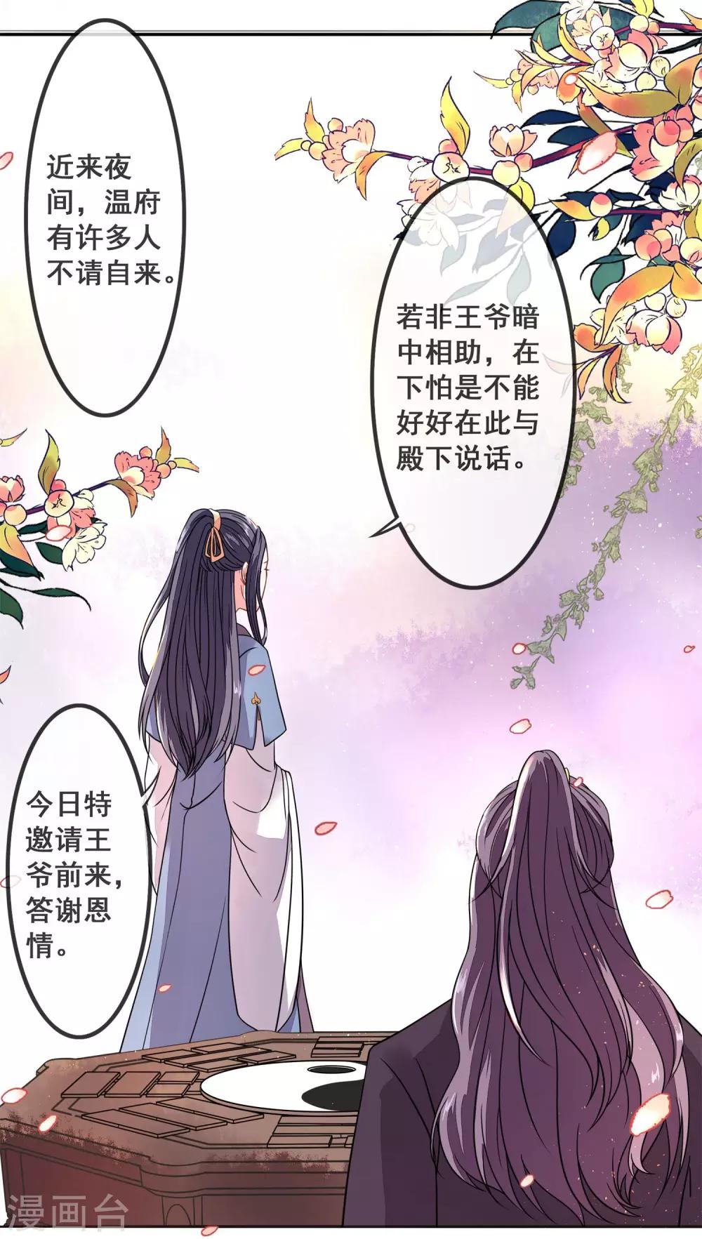 第4话 太子造访5