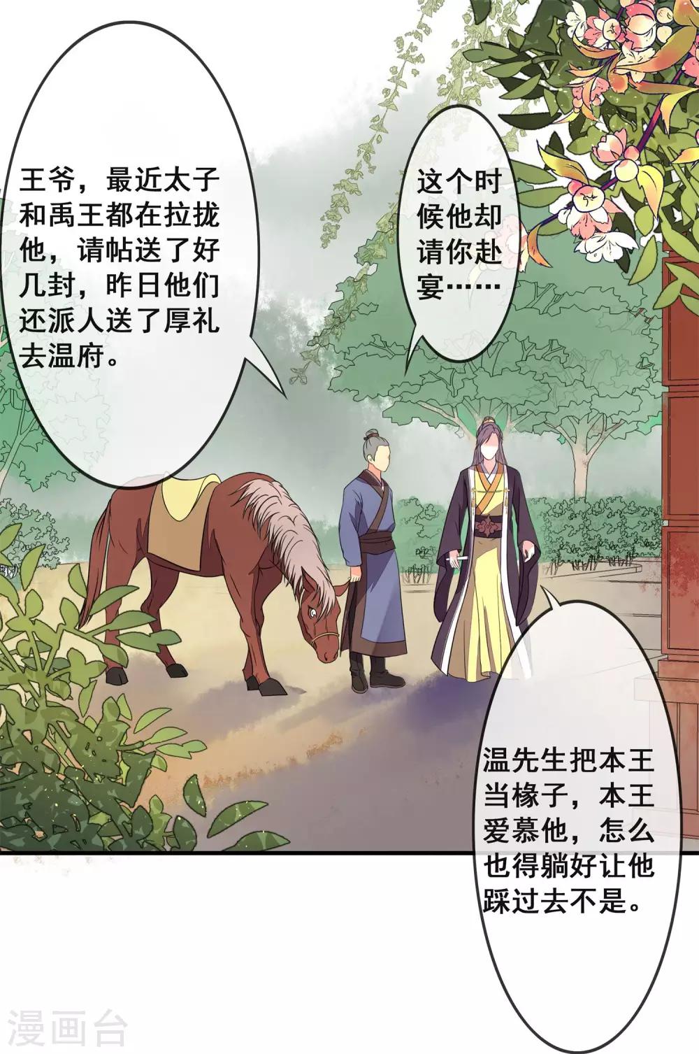第3话 选择淮王15