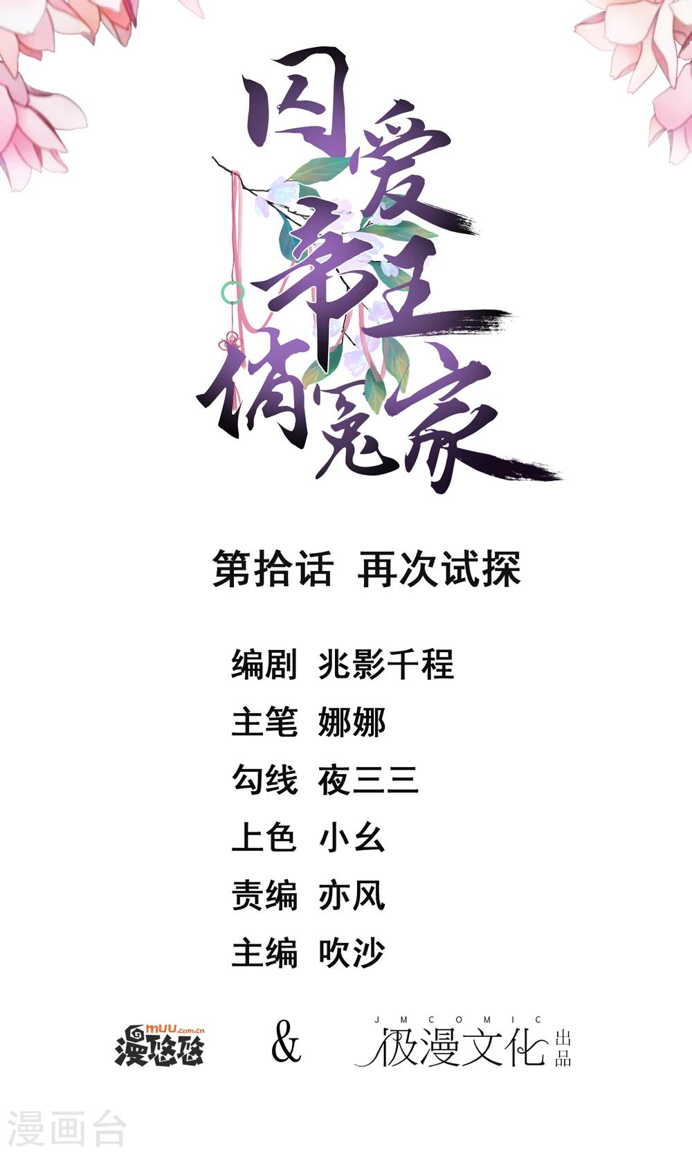 第10话 再次试探0