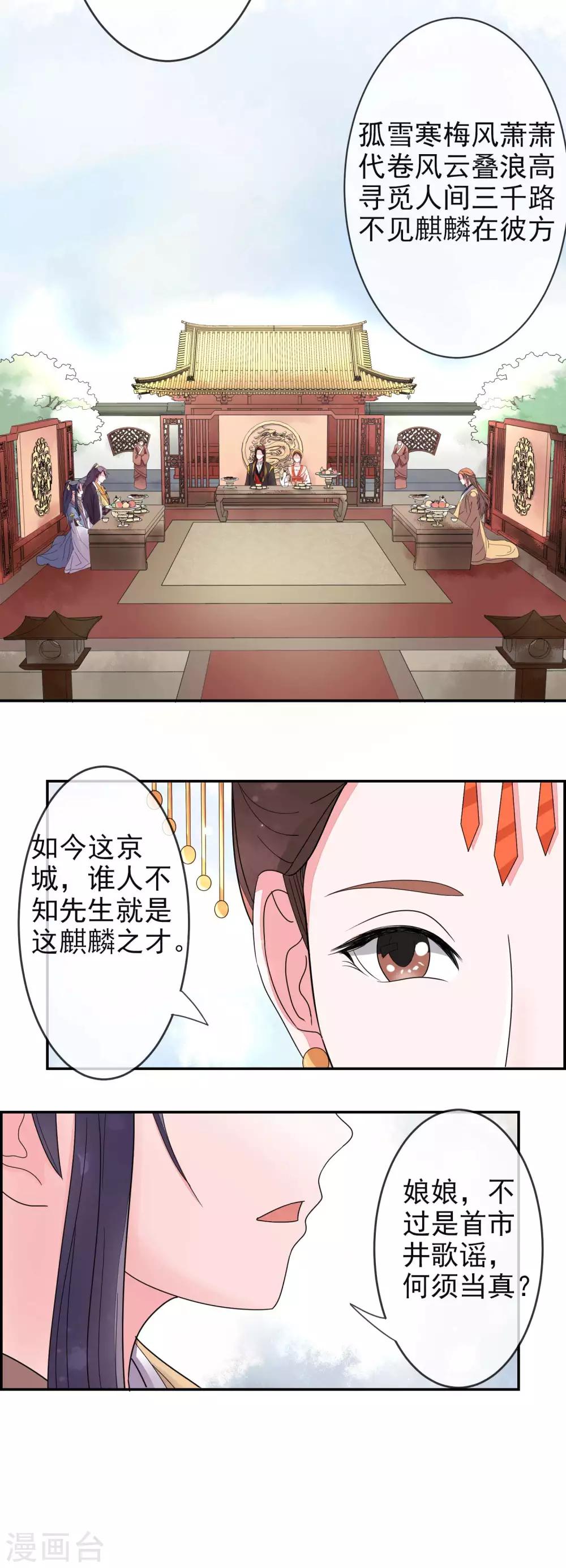 第8话 太子府赴宴8