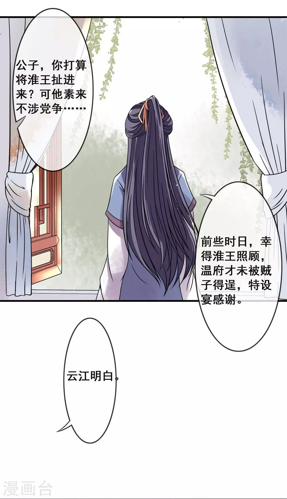 第3话 选择淮王13