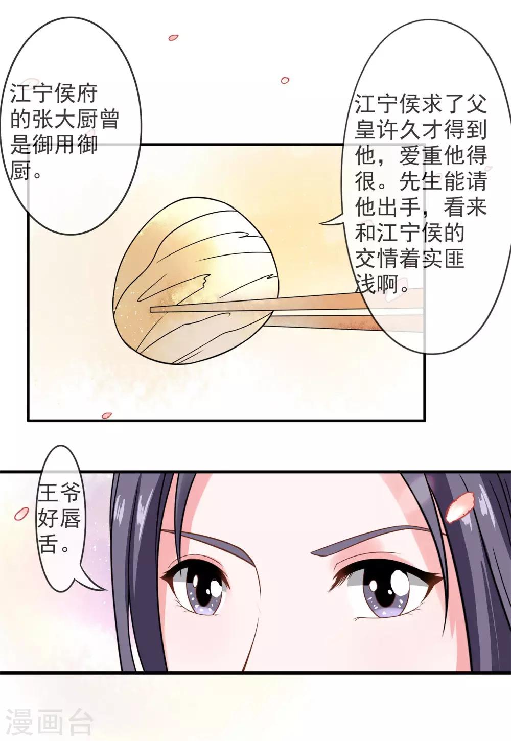 第4话 太子造访9