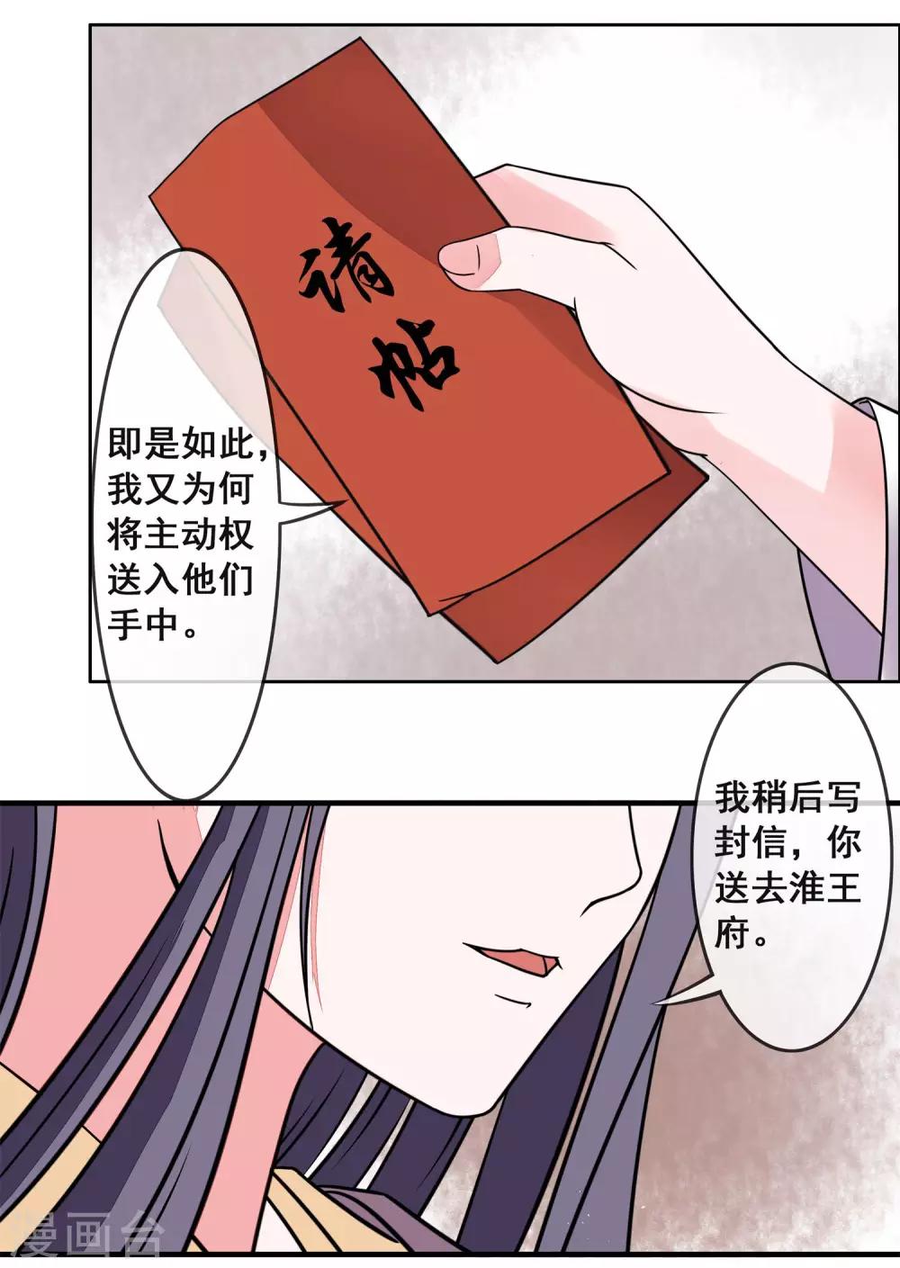 第3话 选择淮王12