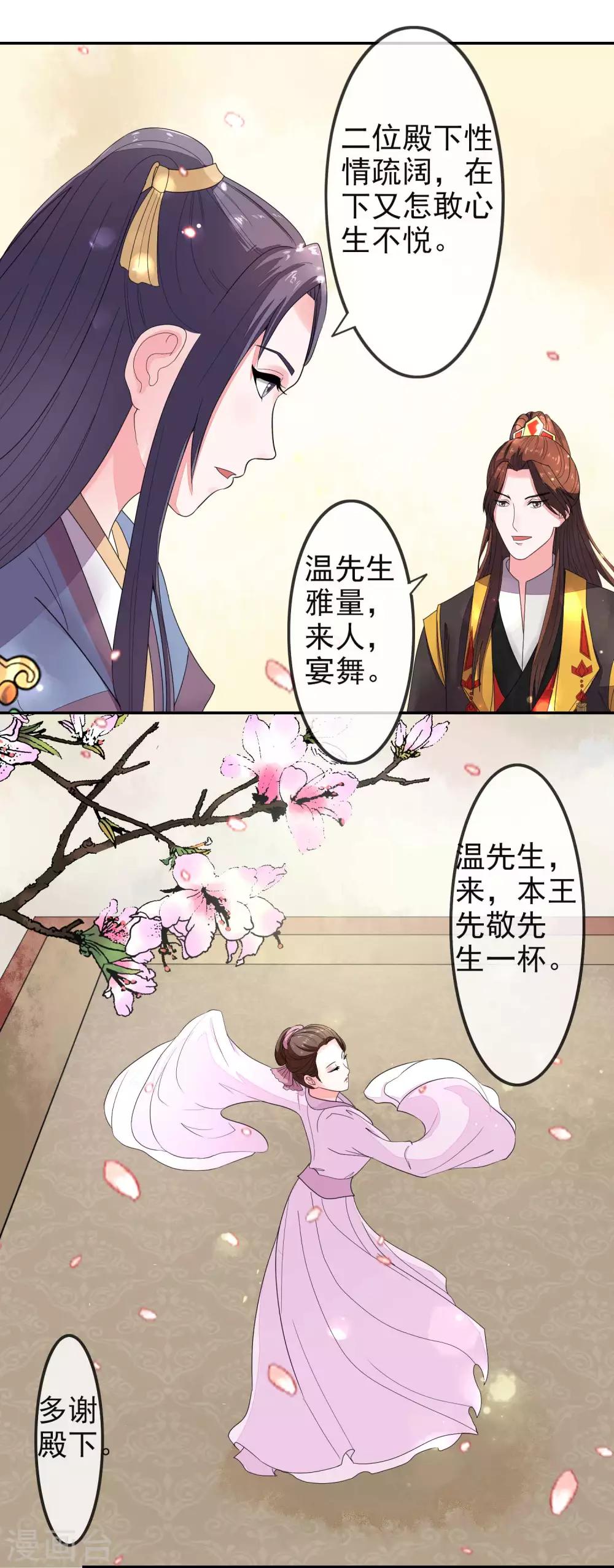 第8话 太子府赴宴4