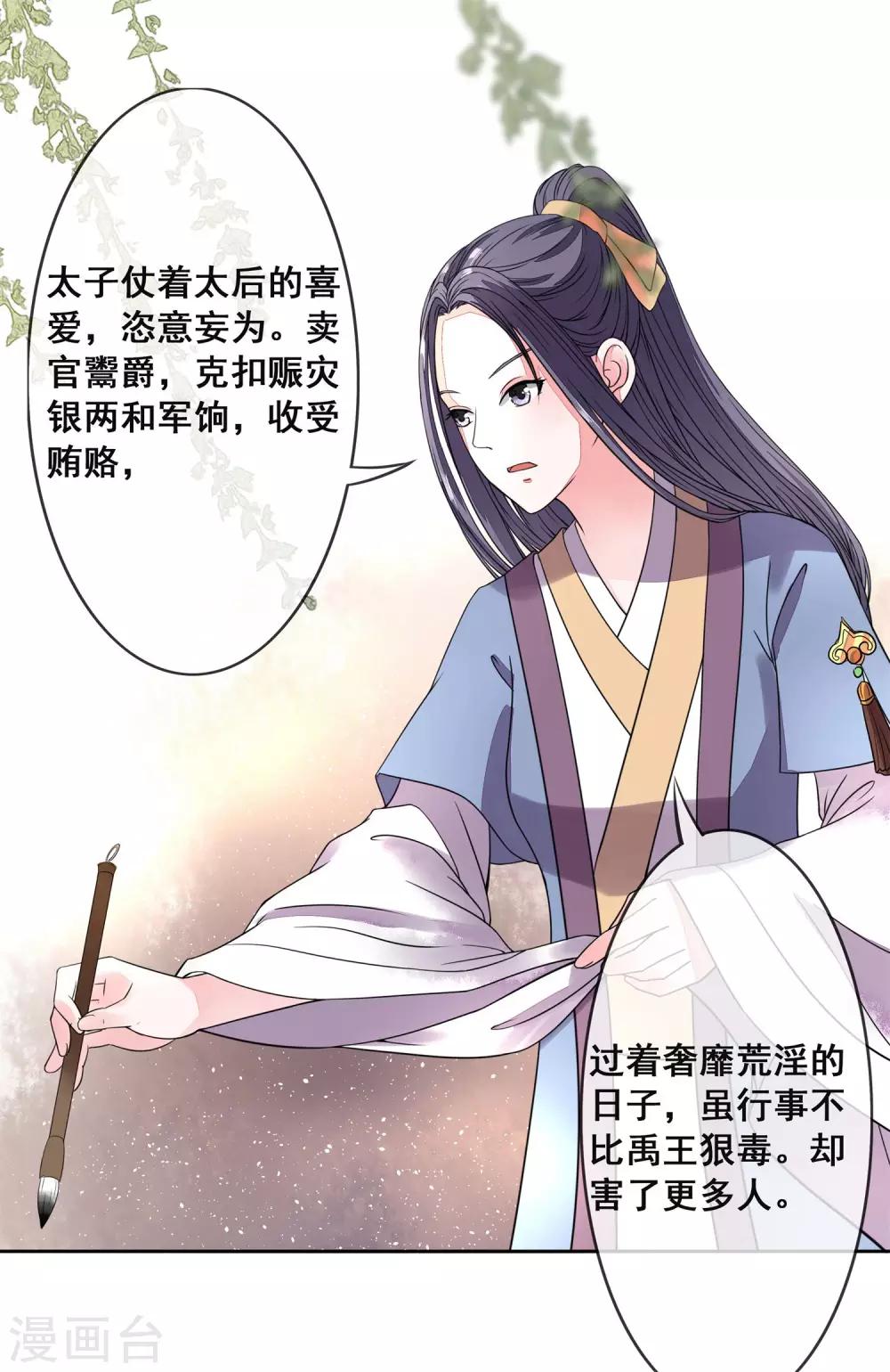 第3话 选择淮王6