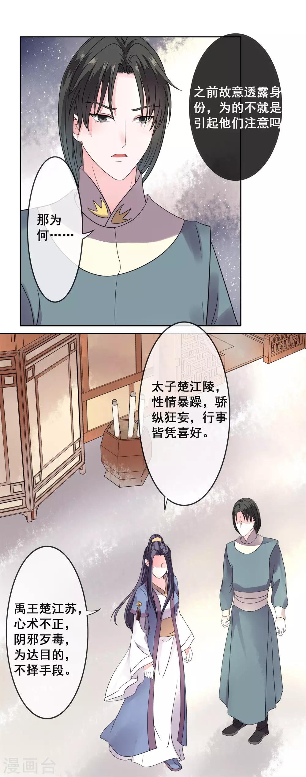 第3话 选择淮王3