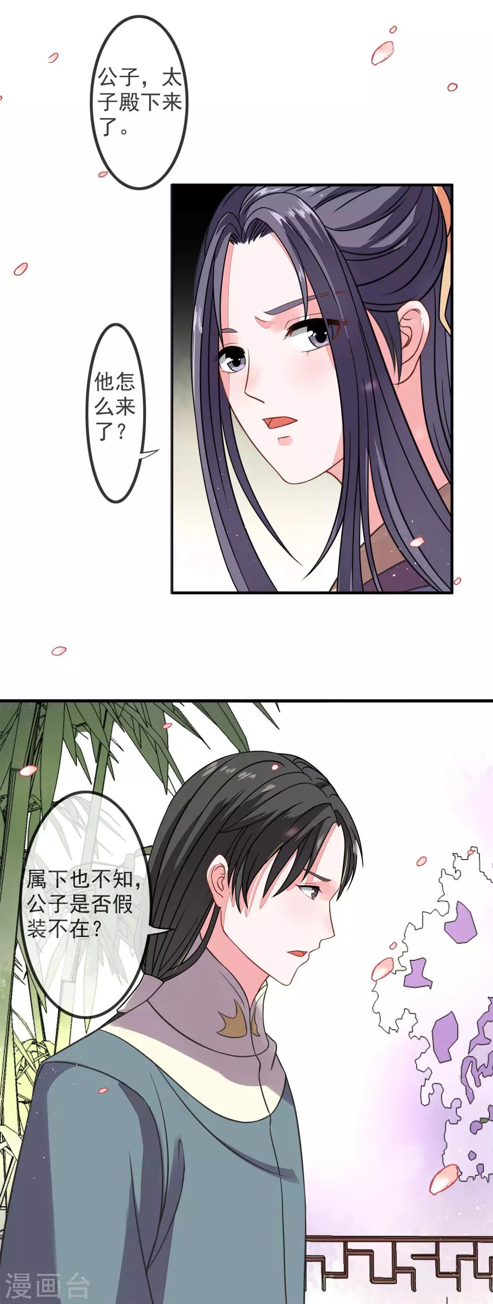 第4话 太子造访12