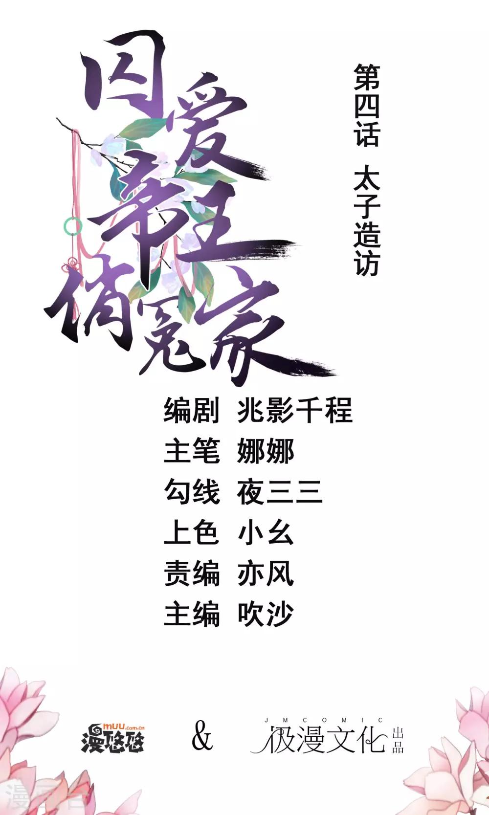 第4话 太子造访0