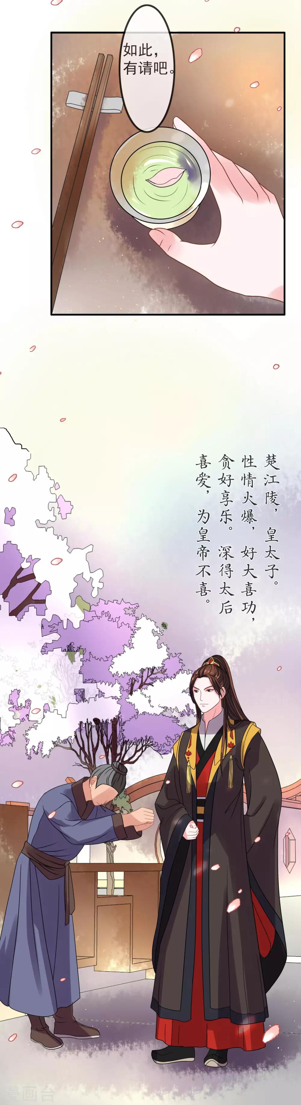 第4话 太子造访14