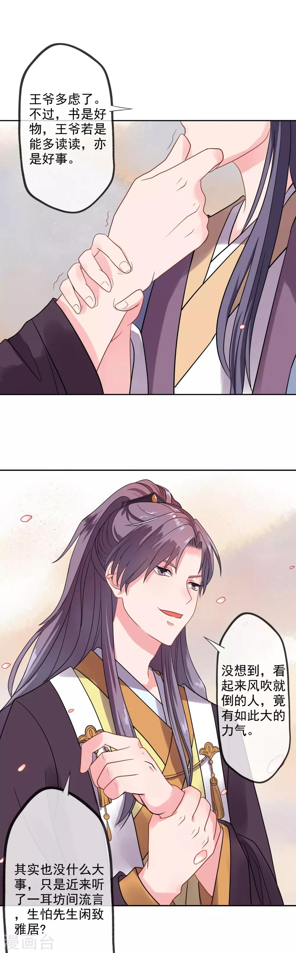 第2话 麒麟才子19
