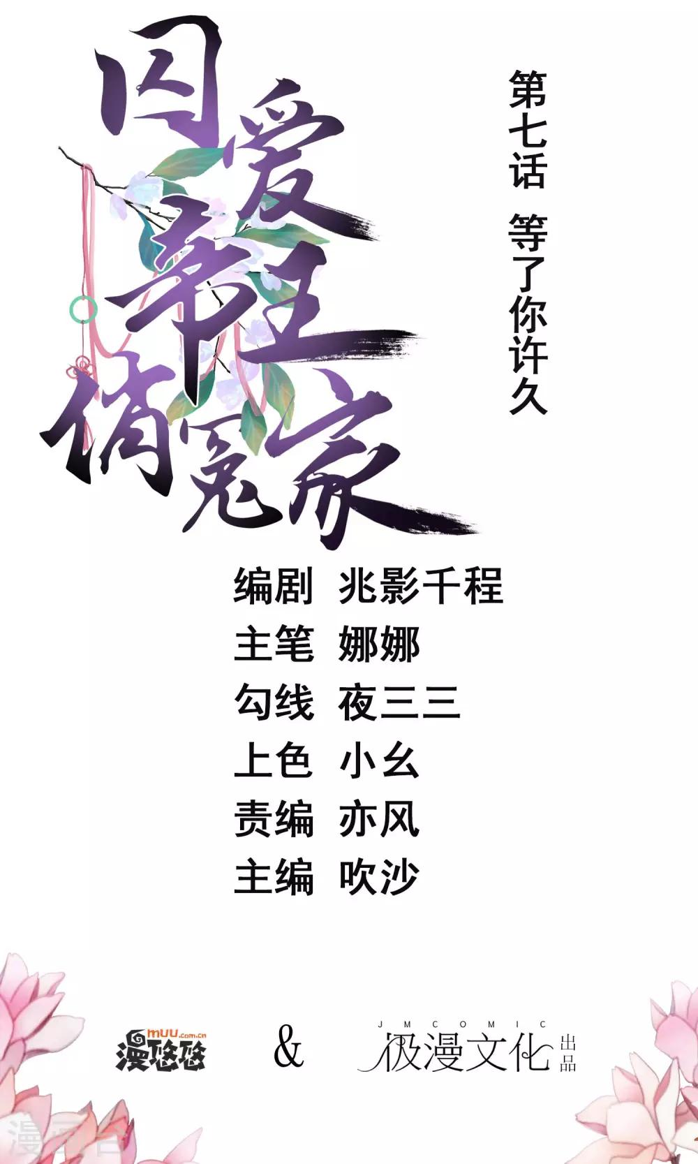 第7话 等了你许久0
