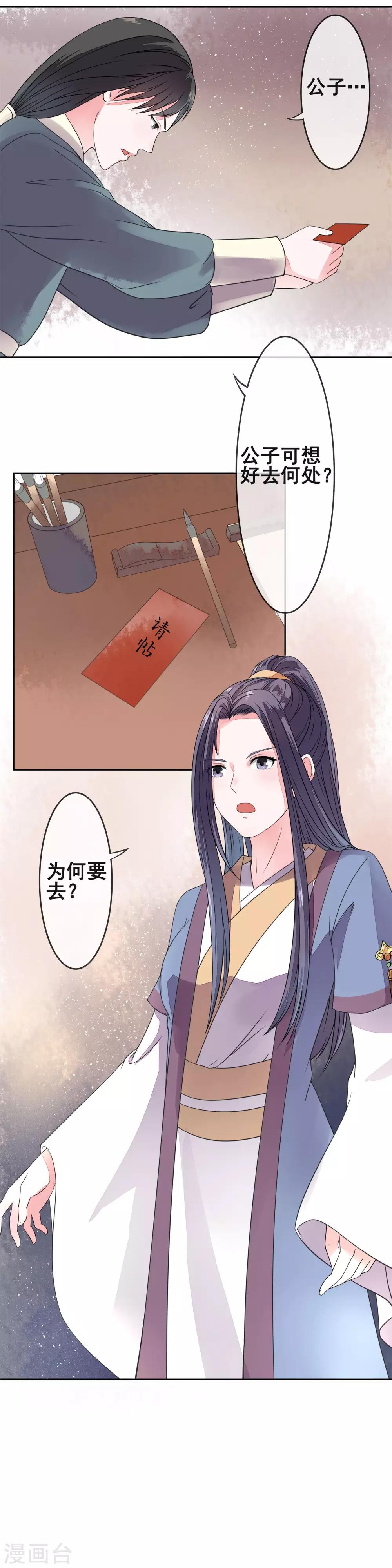 第3话 选择淮王2