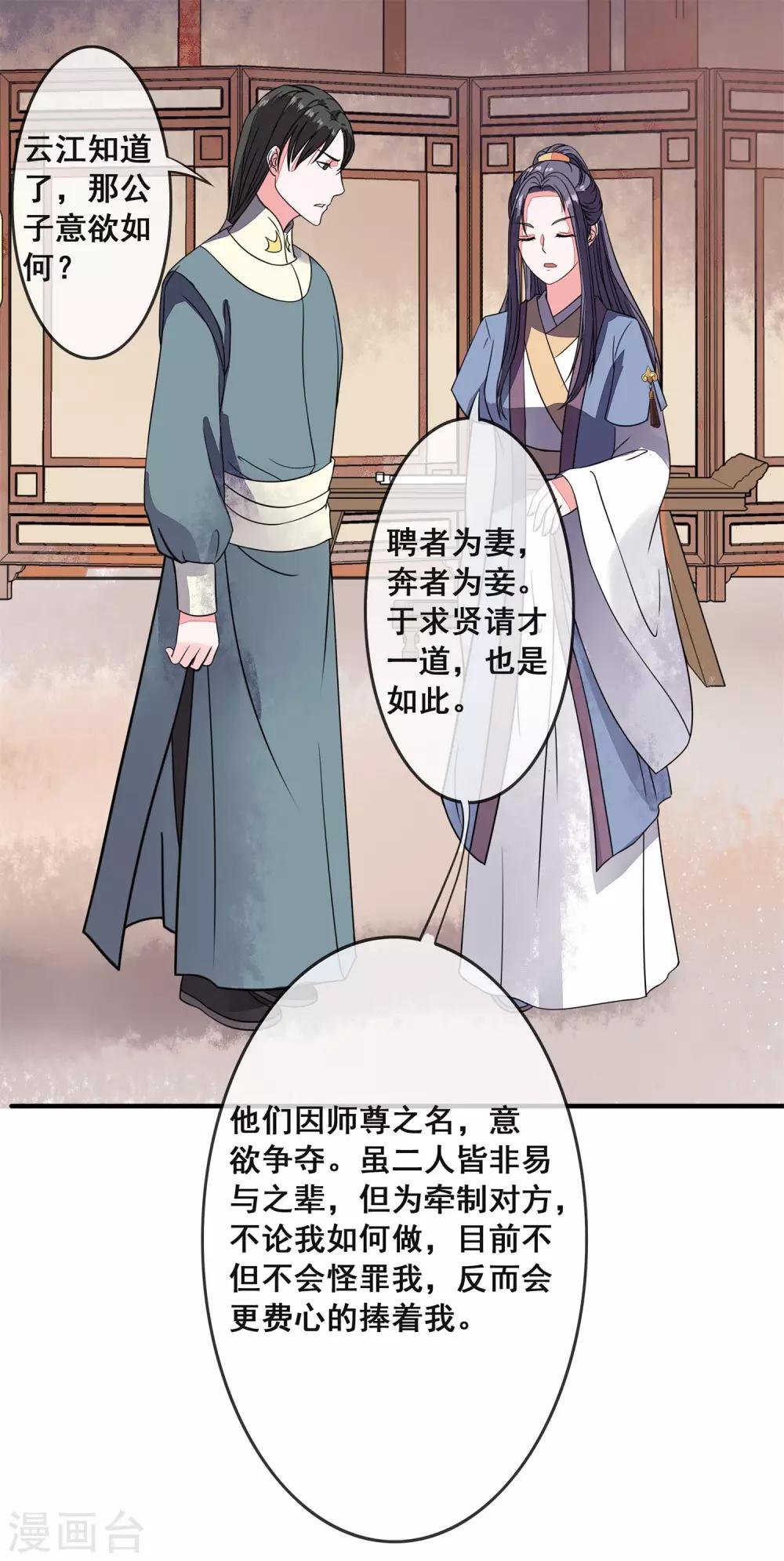 第3话 选择淮王11