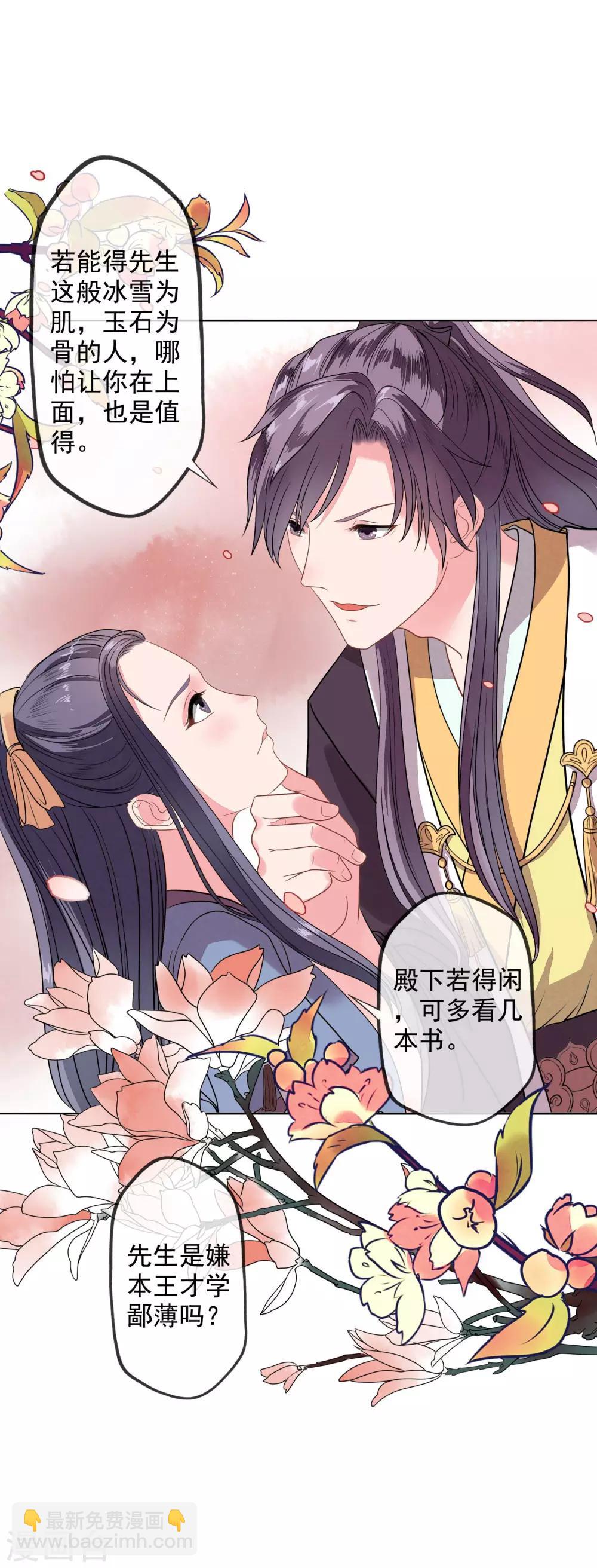 第2话 麒麟才子18