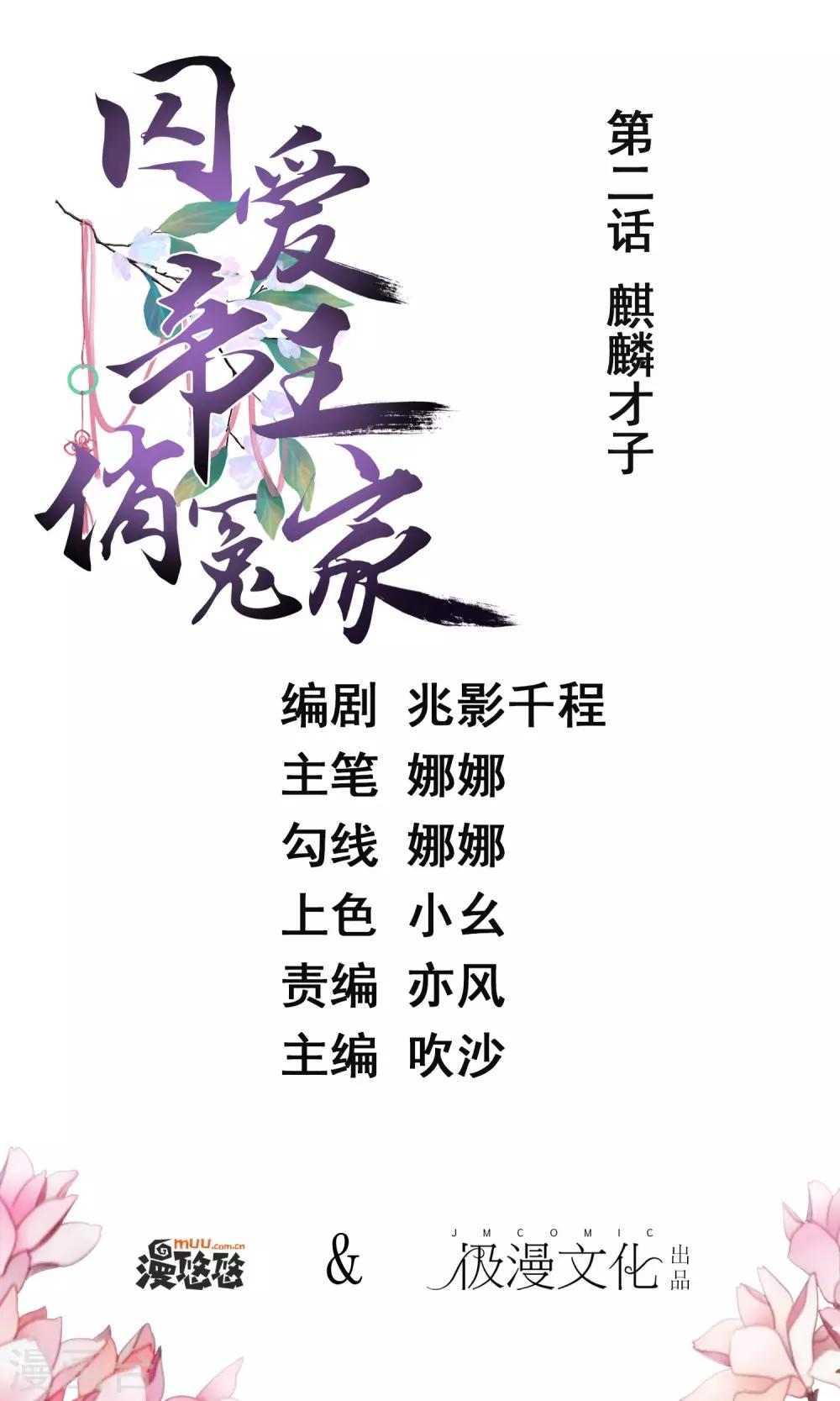 第2话 麒麟才子0