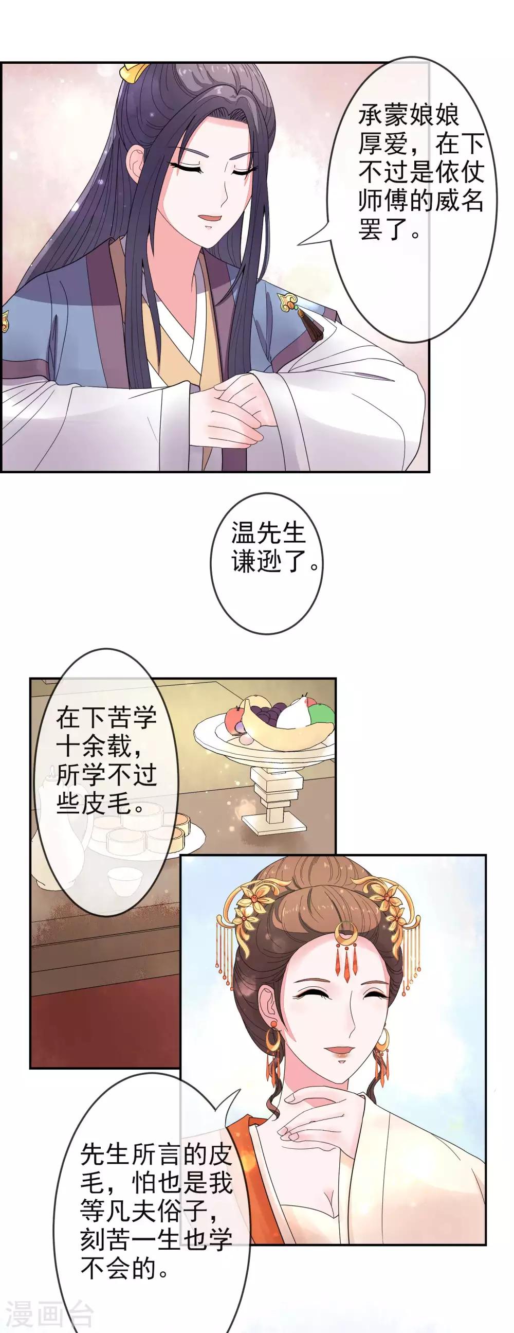 第8话 太子府赴宴7
