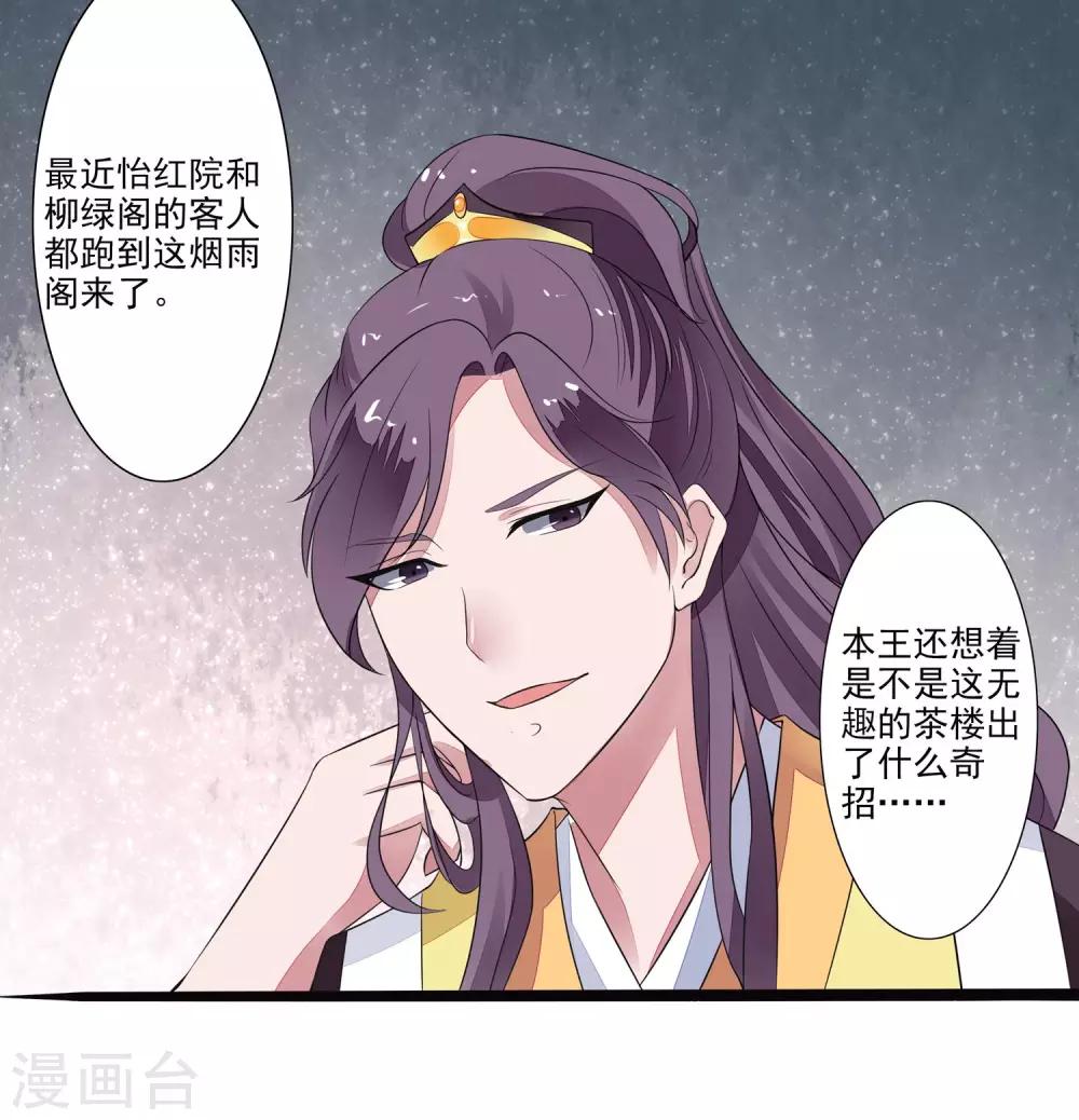 第1话 烟雨阁头牌43