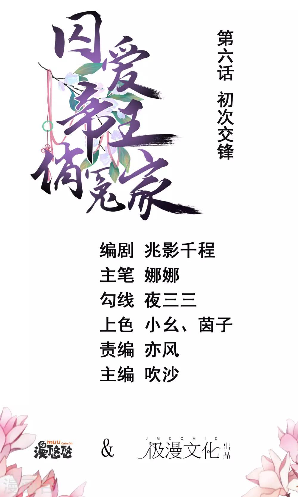 第6话 初次交锋0
