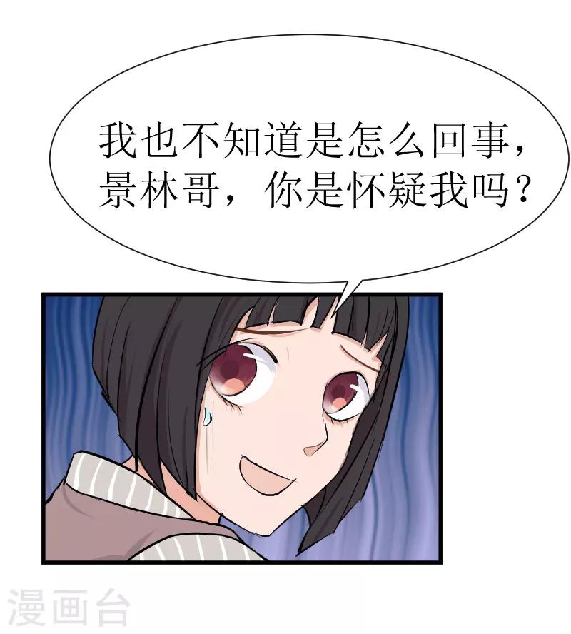 第24话 怀疑21