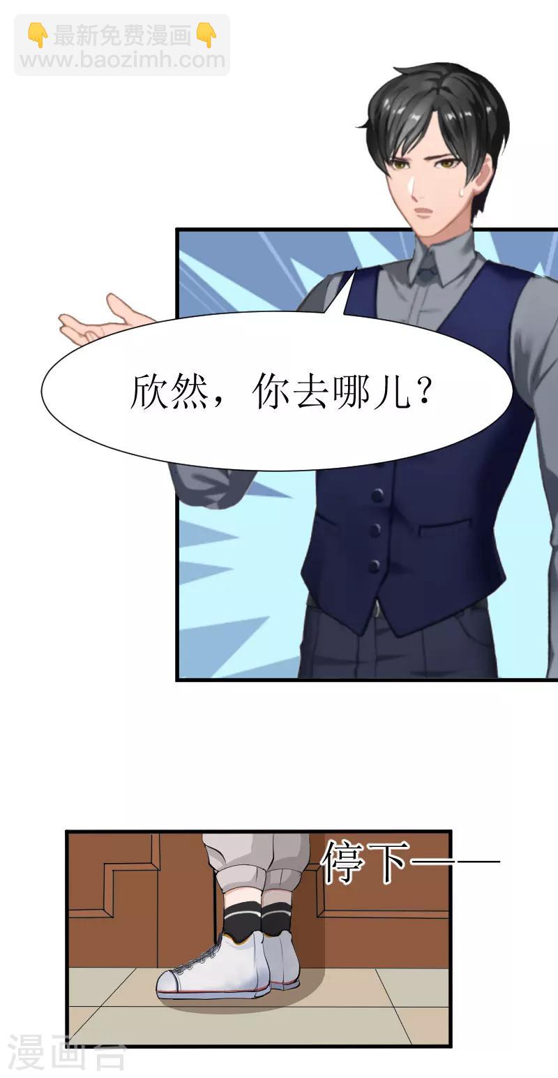 第27话 是她！8