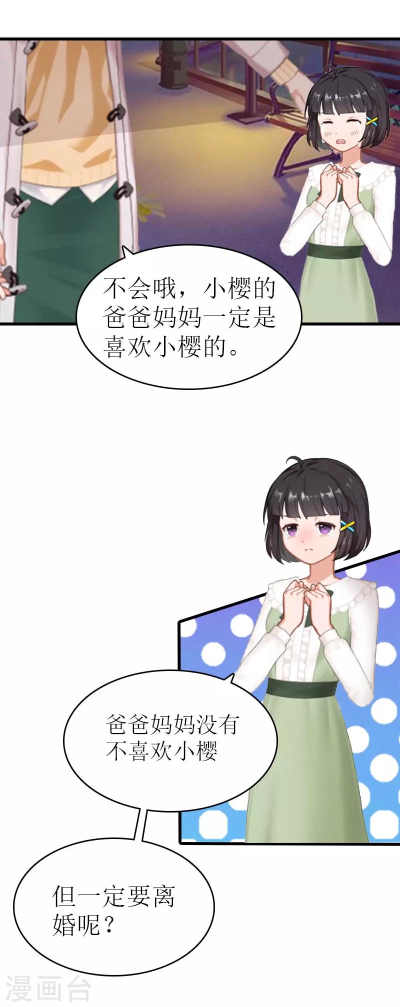 第6话 你太善良26