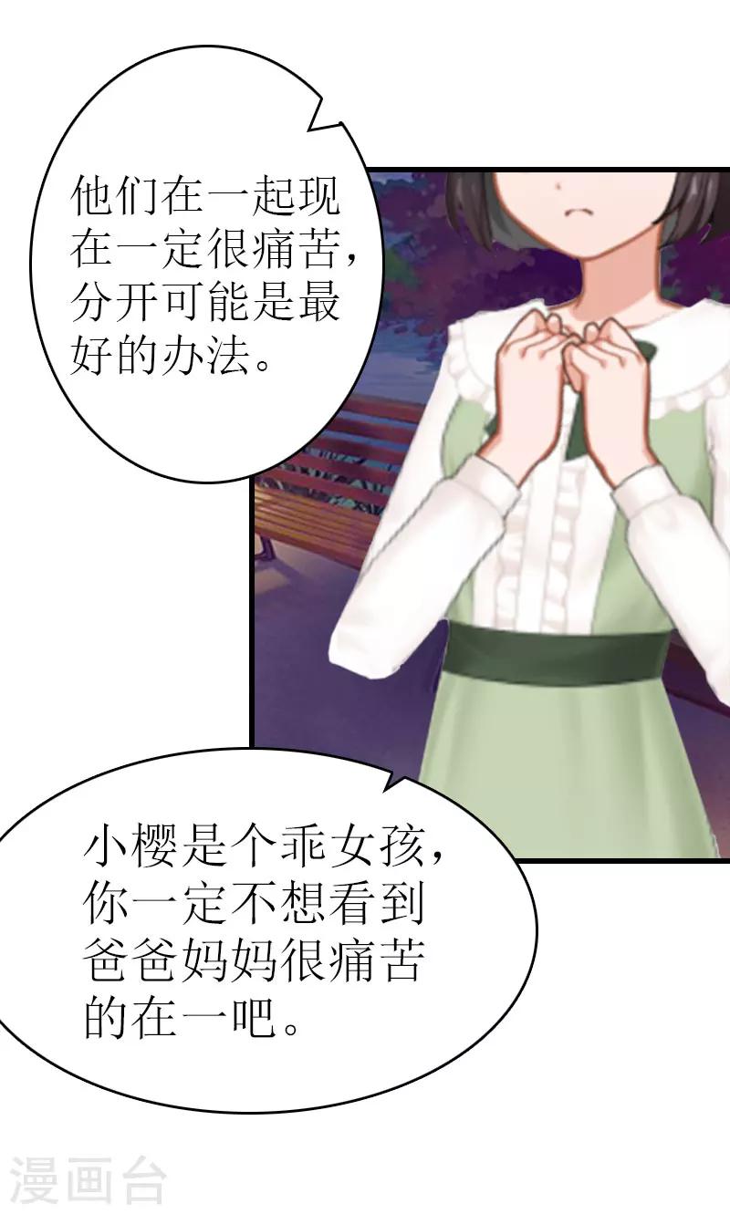 第6话 你太善良28