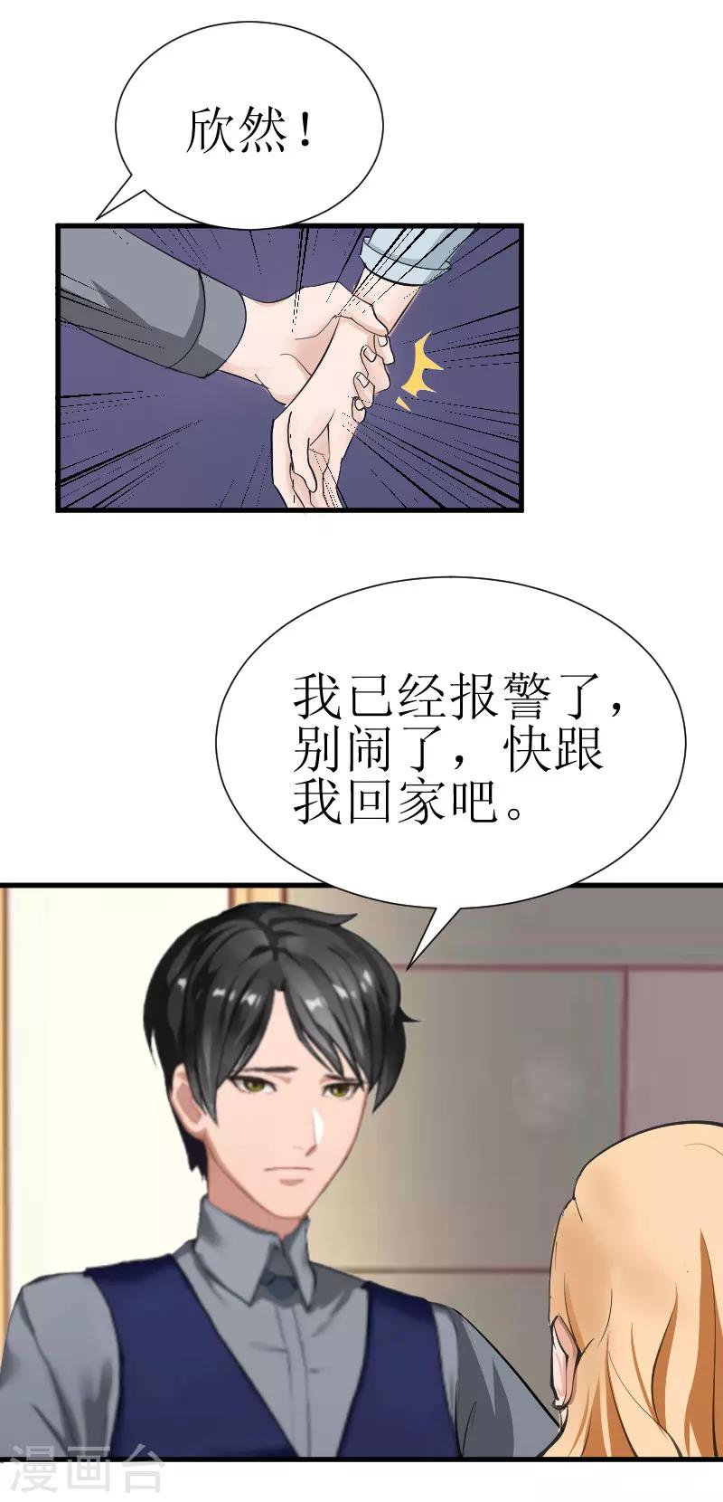 第27话 是她！16