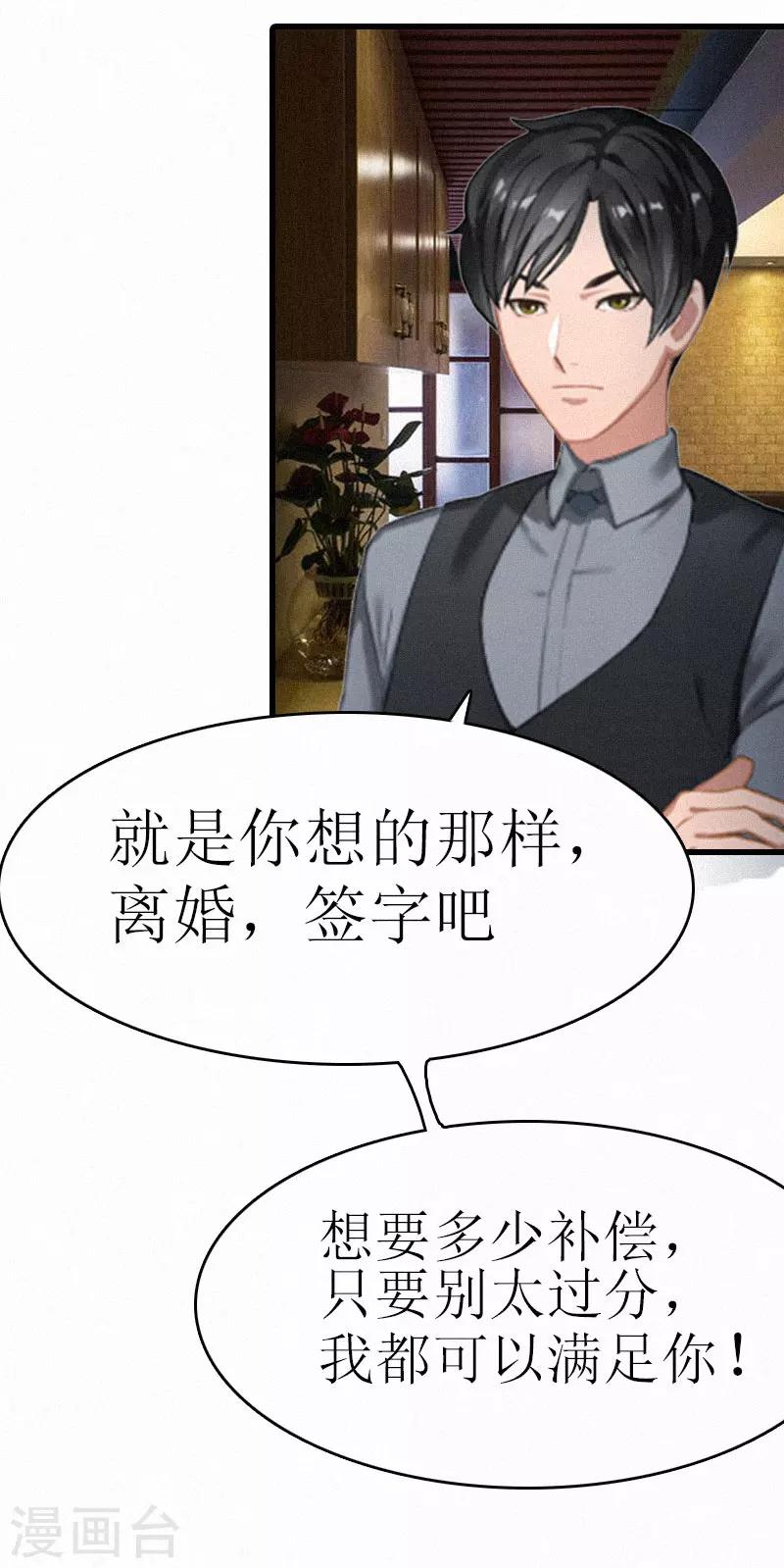 第3话 可怕的真相7