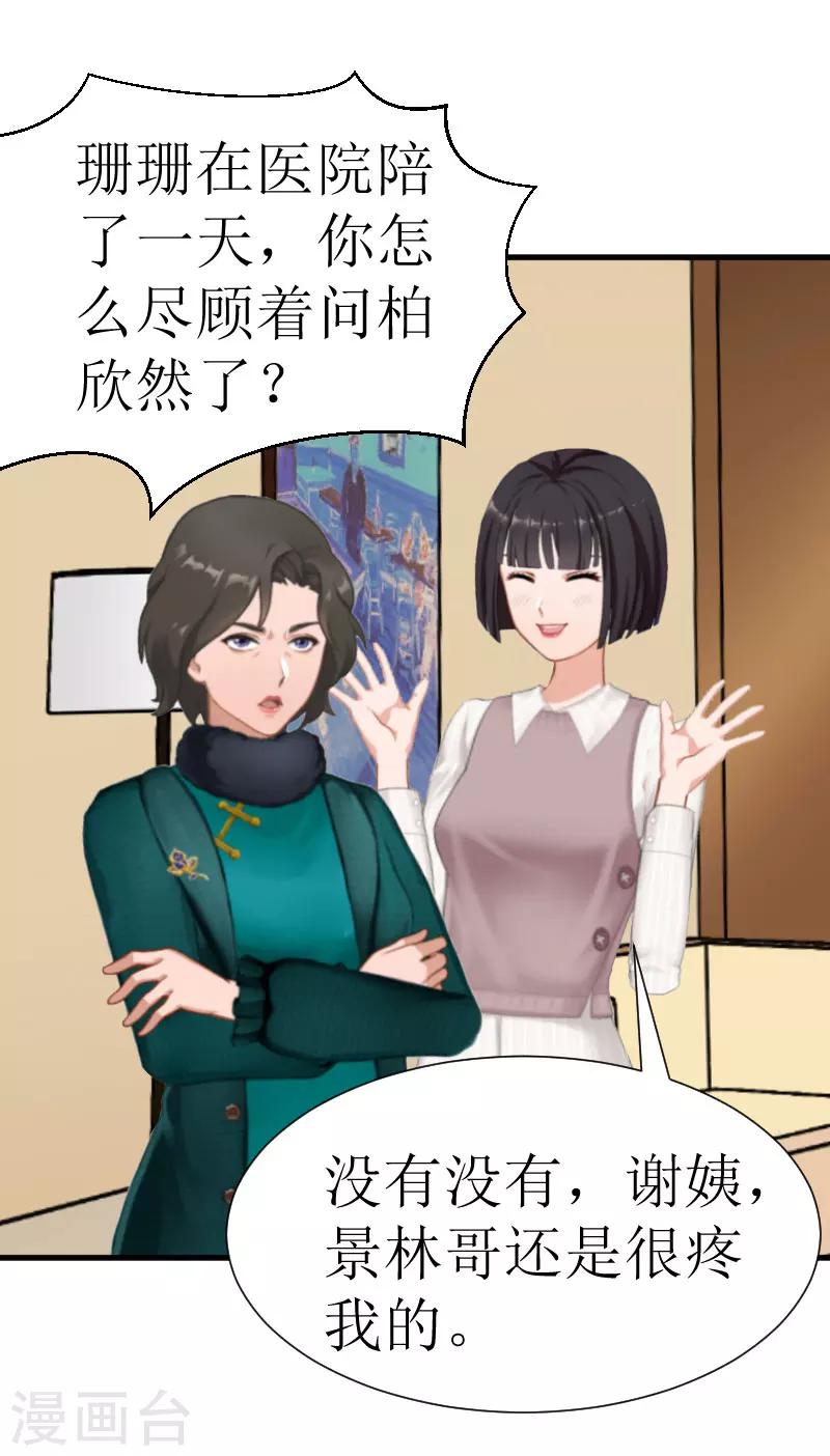 第24话 怀疑16