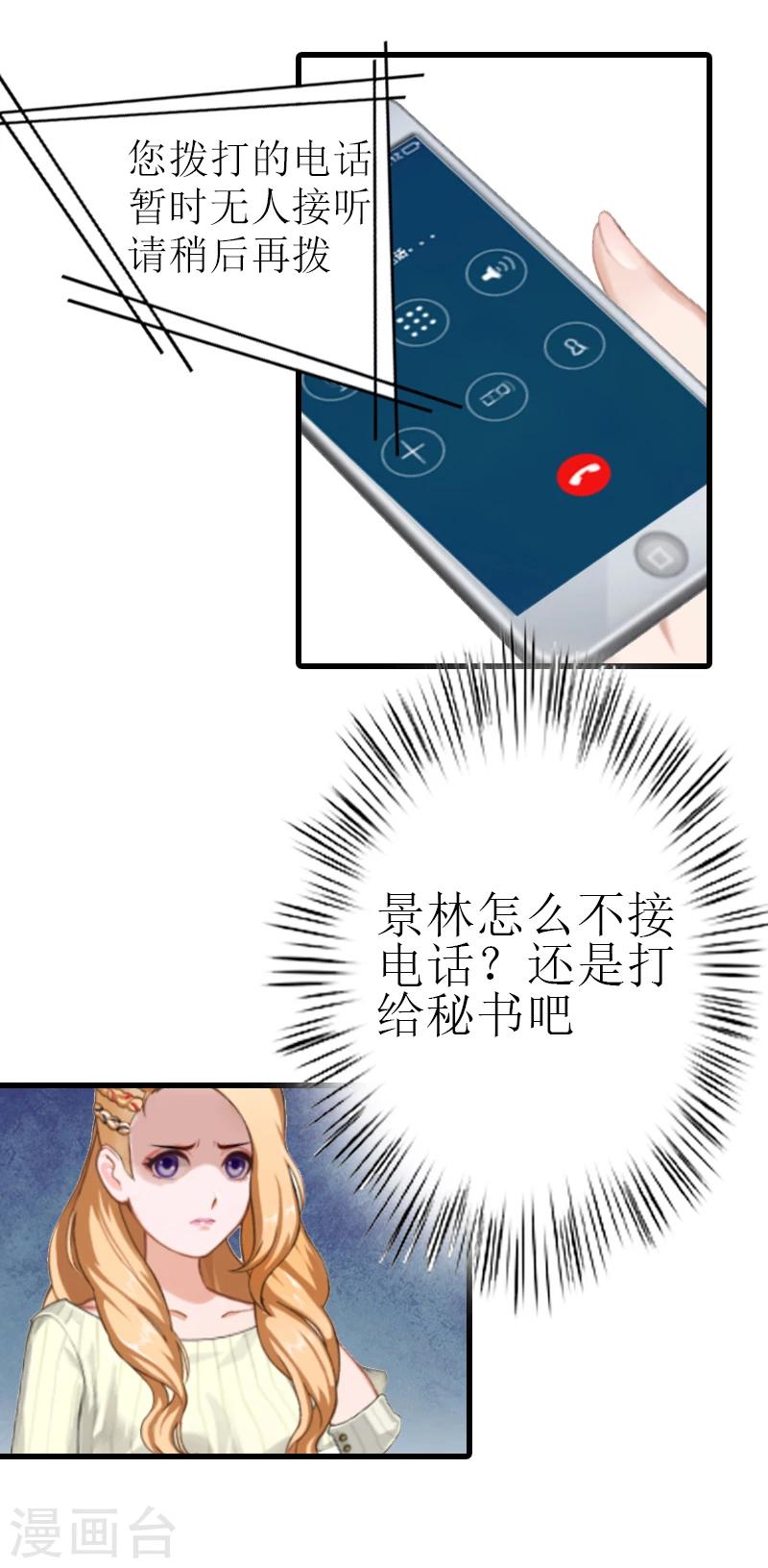 第1话 噩梦的婚姻21