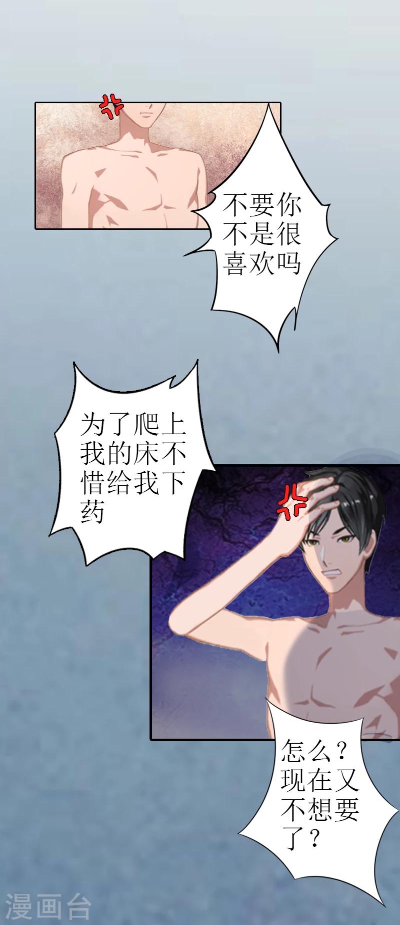 第1话 噩梦的婚姻11