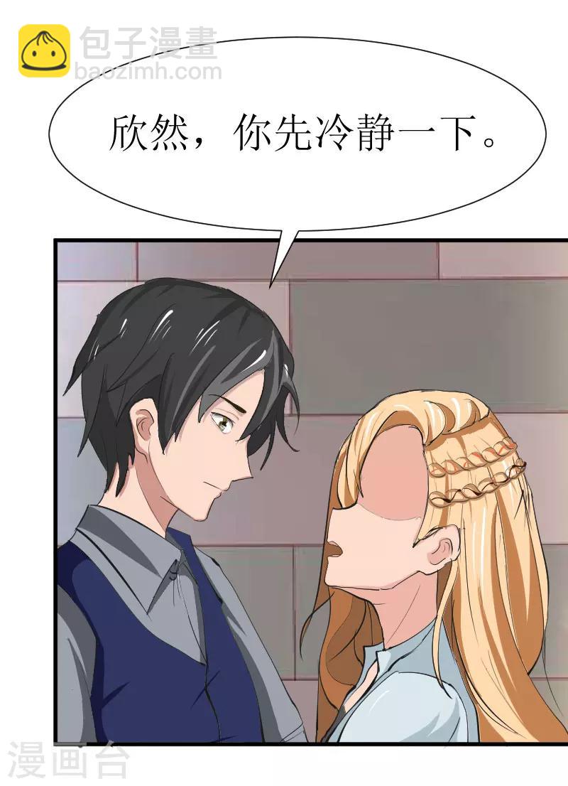 第27话 是她！20