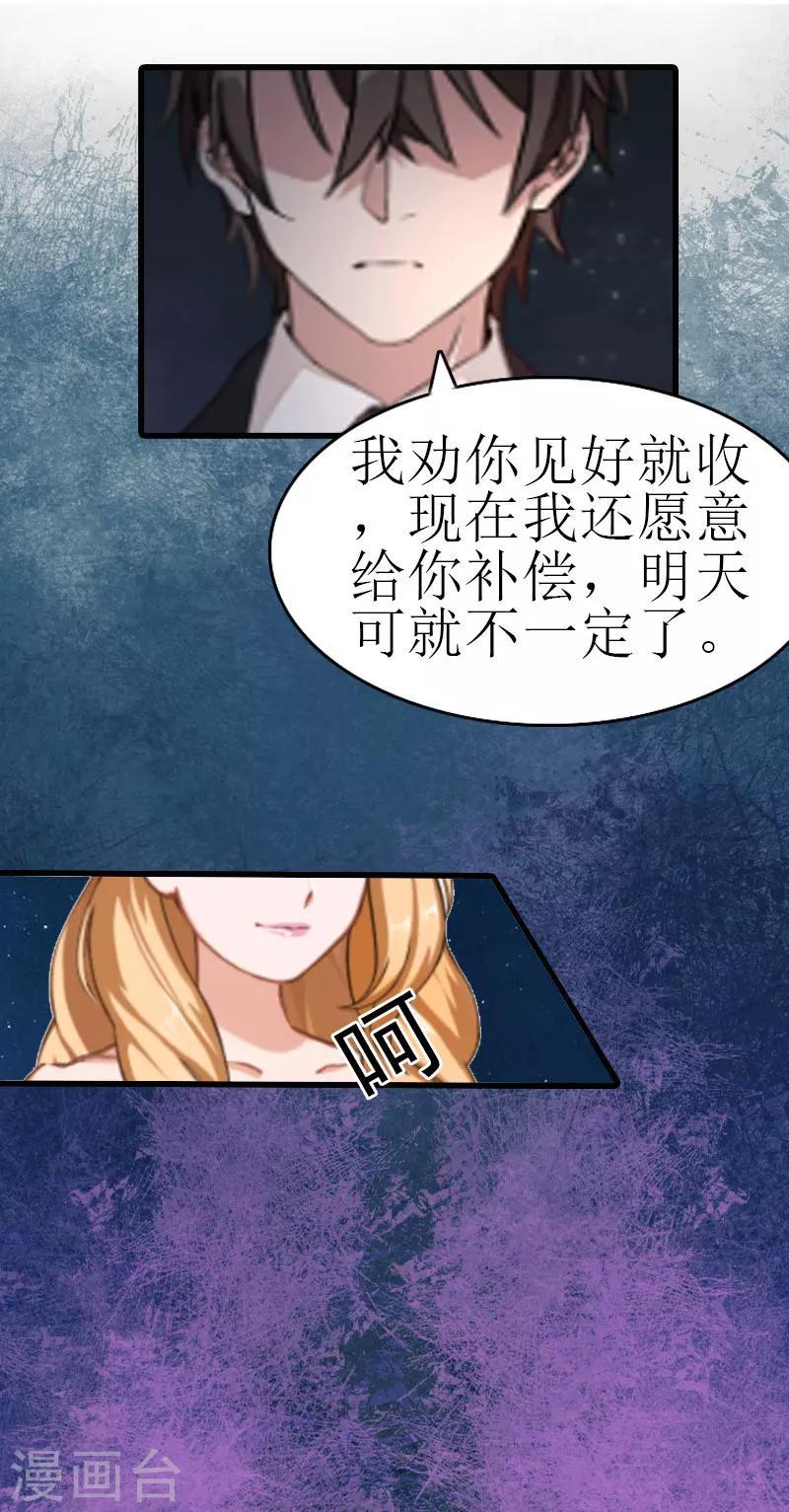 第3话 可怕的真相17