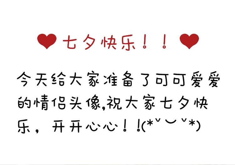 七夕福利0