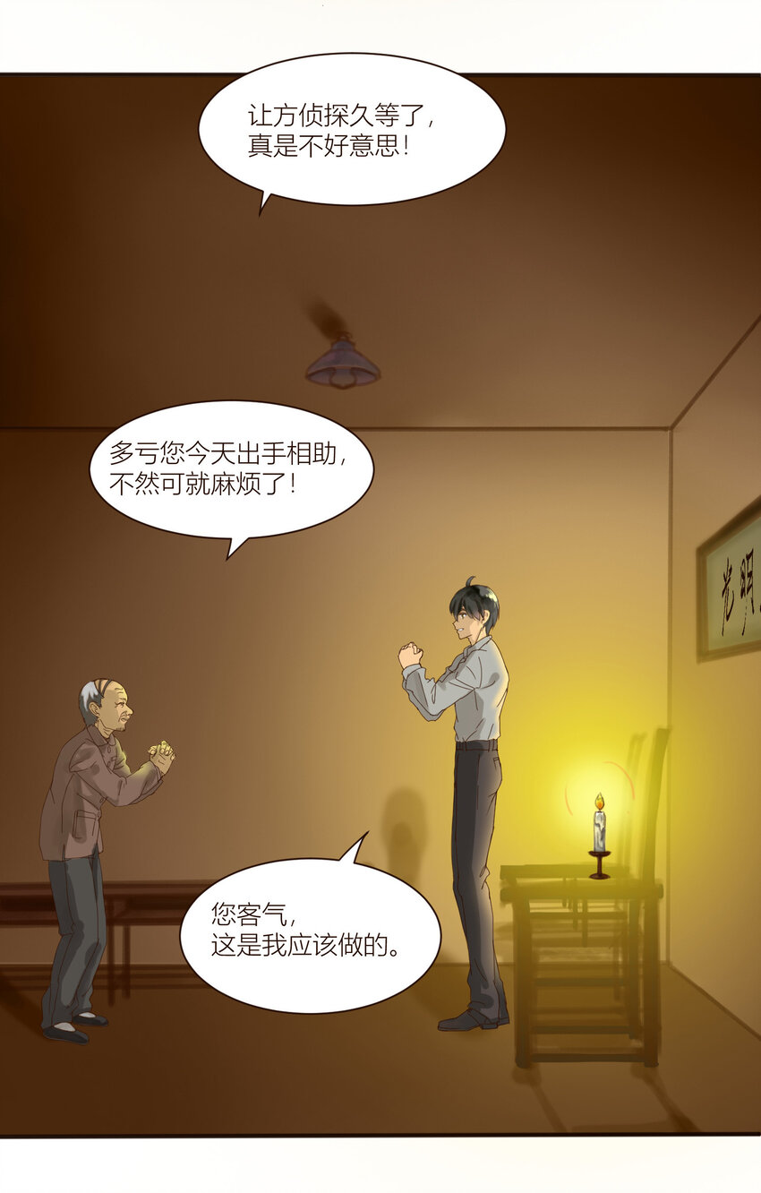第2话 是你！白鼠大仙！2