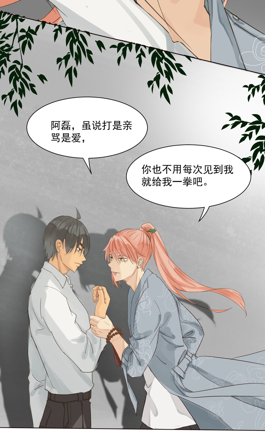 第8话 阿磊！你怎么能打我！13