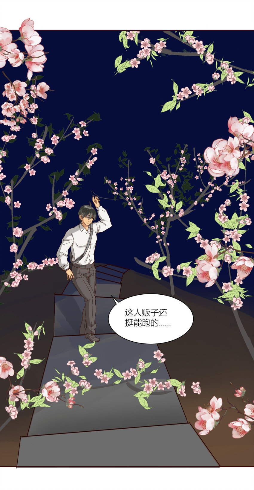 第3话 天师，你靠的太近了！3