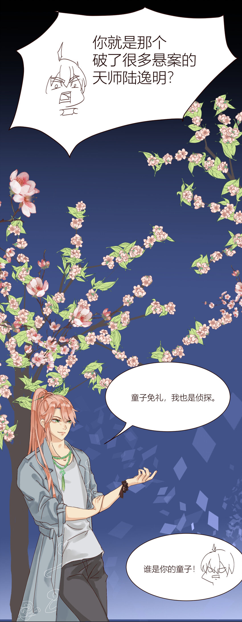 第4话 天师？我看你是流氓！4