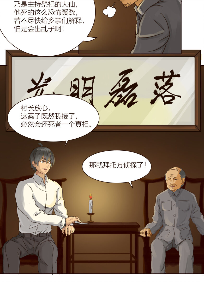 第2话 是你！白鼠大仙！11