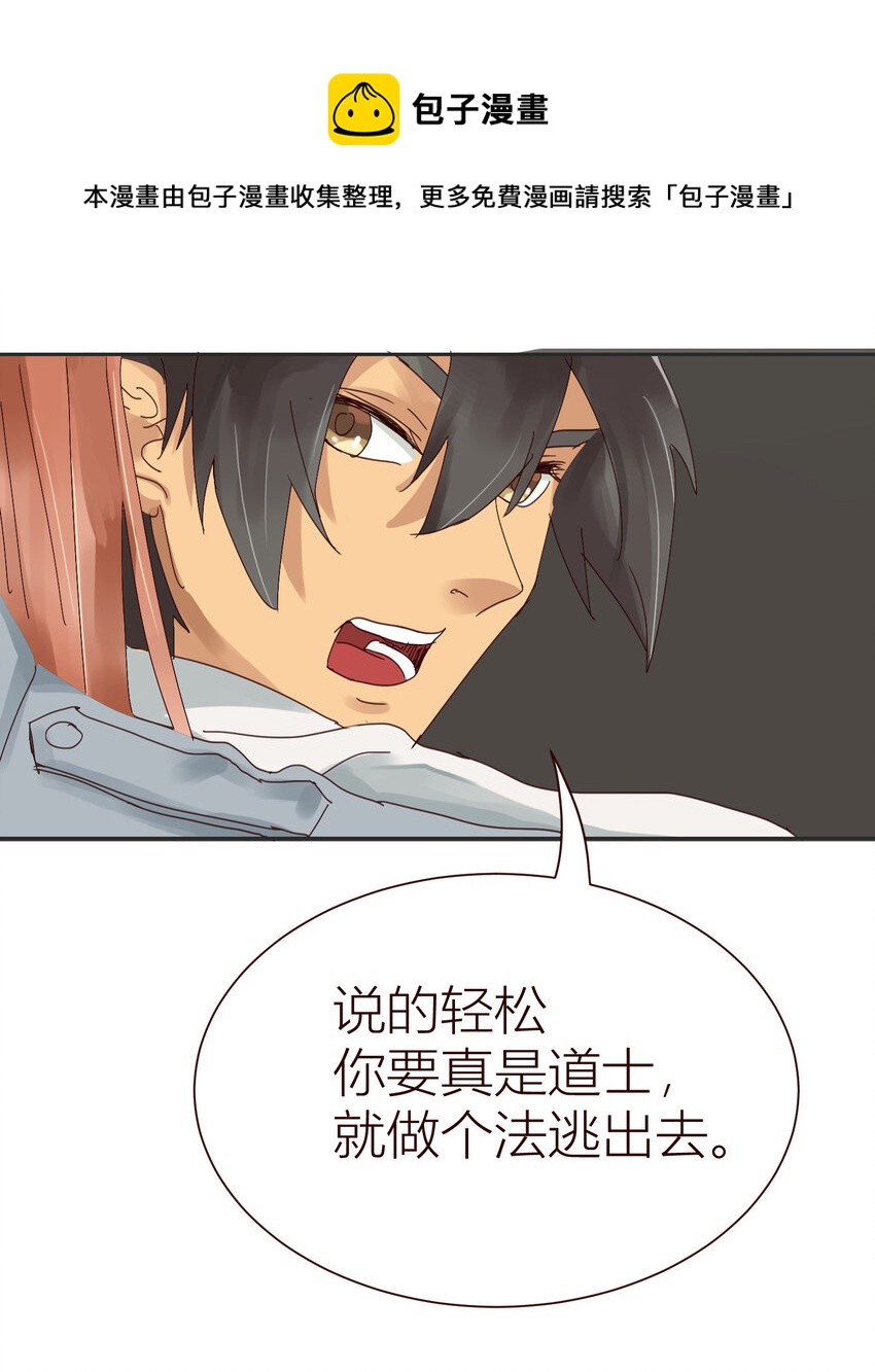 第5话 你的眼睛不要乱看！3