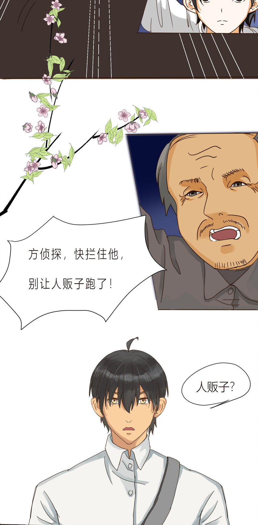 第1话 淦！这个人好怪！（上）4
