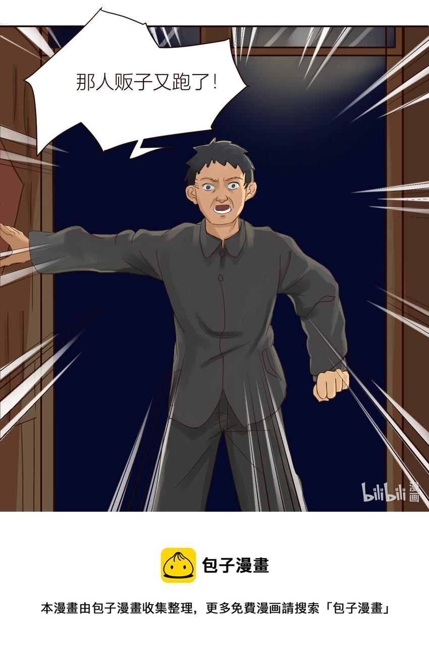 第2话 是你！白鼠大仙！13
