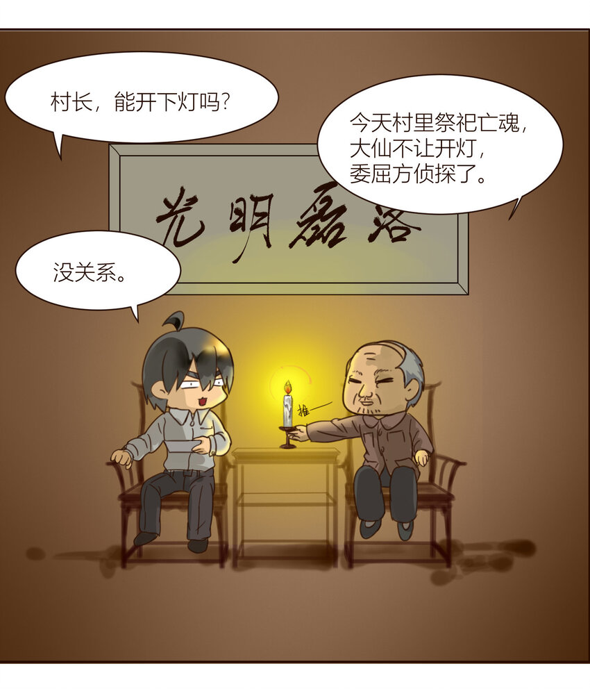 第2话 是你！白鼠大仙！5